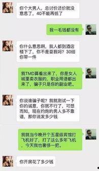 6哥聊天记录爆料微信视频  第2张